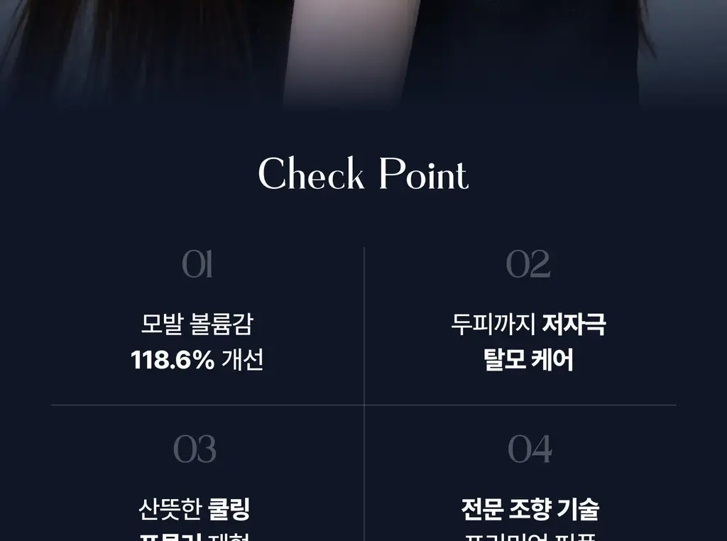[하늘 PICK/두피겸용쿨링] 에끌무아 더블트러플 탈모케어 퍼퓸 트리트먼트 150ml 상세페이지 11